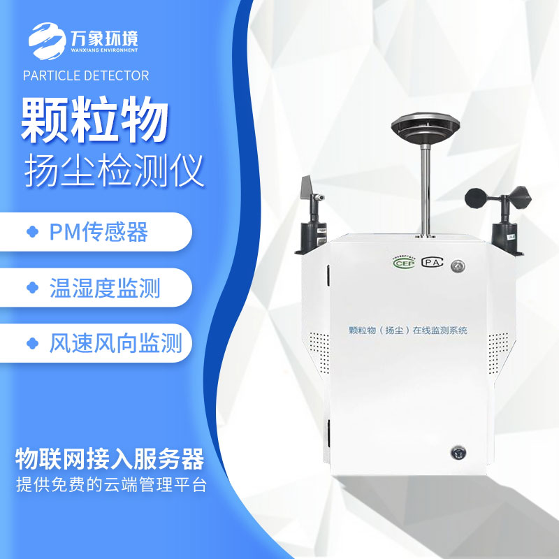 粉塵在線監測設備 粉塵在線監測設備