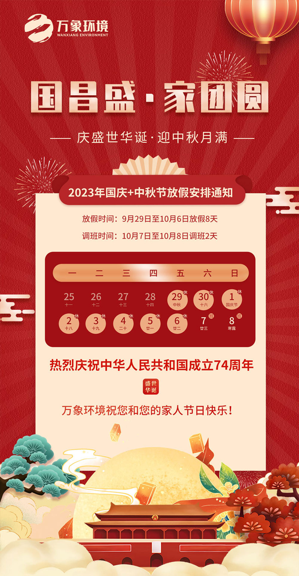 1695797087148150.jpg 國慶中秋放假海報.jpg