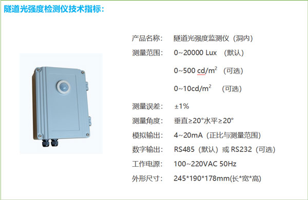 隧道洞內照度檢測器 隧道洞內照度檢測器