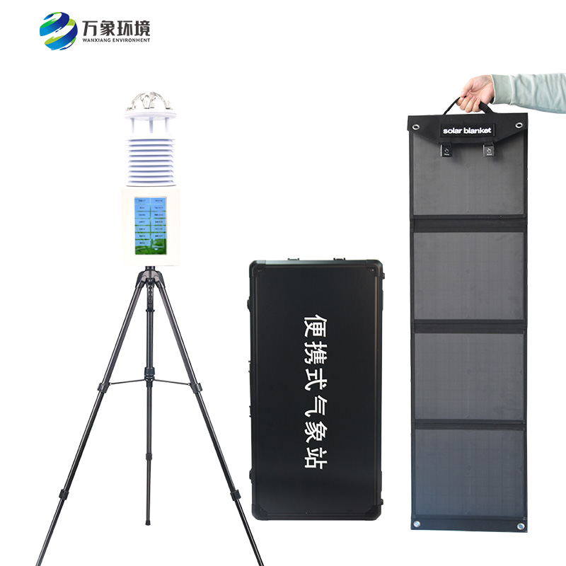 便攜式綜合氣象站