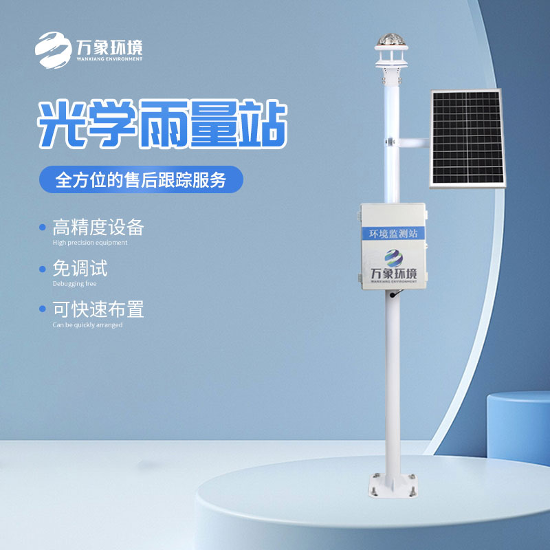 降雨量測(cè)量?jī)x