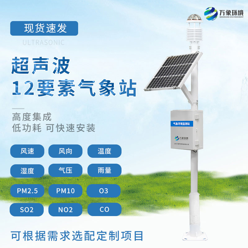 大氣環境監測系統