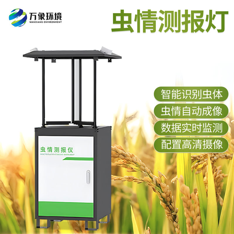 蟲情監控系統