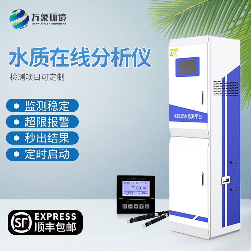 水質在線監測設備