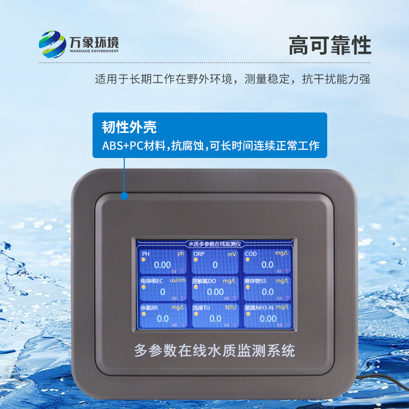 地表水水質監測設備