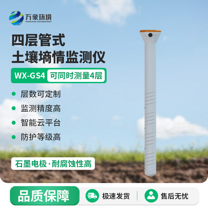 管式土壤墑情測試儀有什么作用？