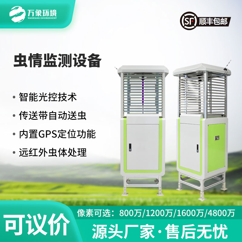 物聯網蟲情測報燈