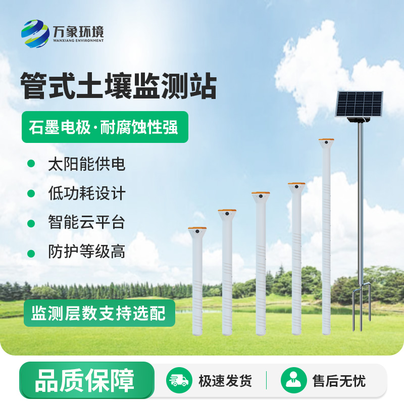 土壤墑情自動監測儀