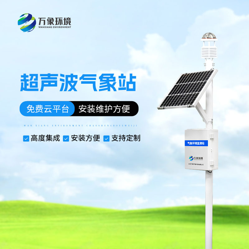 超越視覺：超聲波六要素氣象站“聽”風觀雨新境界