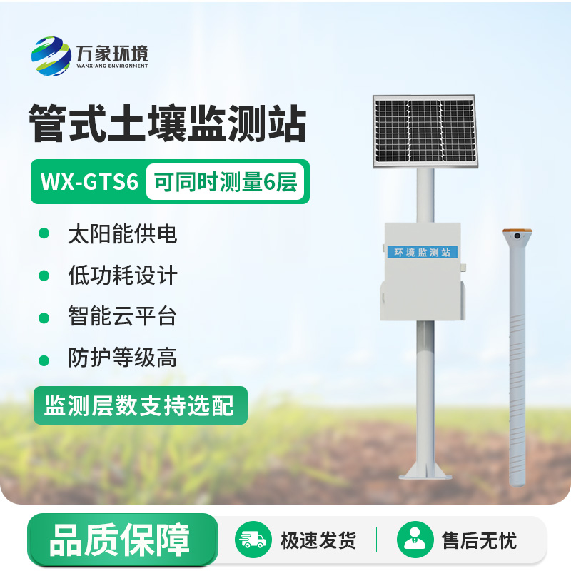 管式土壤墑情監測站系統