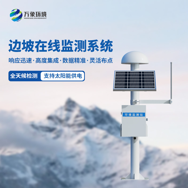 尾礦庫(kù)位移監(jiān)測(cè)站