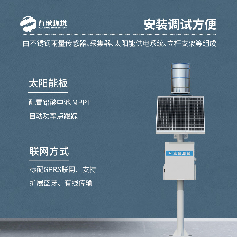 翻斗式雨量監測站：科學測量降水的設備