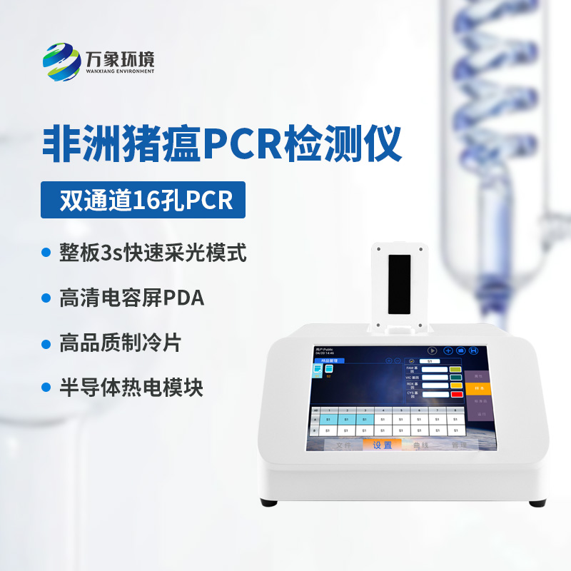 雙通道16孔pcr，準確檢測動物疫病