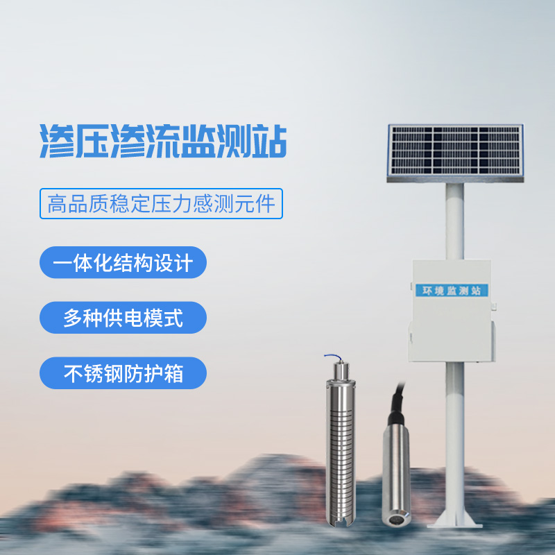 大壩滲流量監測站