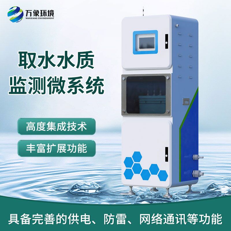 在線水質分析儀，創新箱體式實時在線檢測水質參數