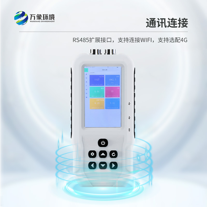 水質多參數在線監測儀