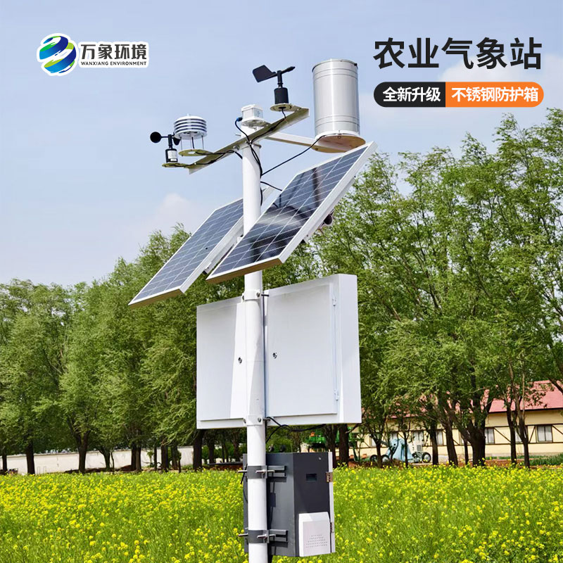 農田環境信息監測系統