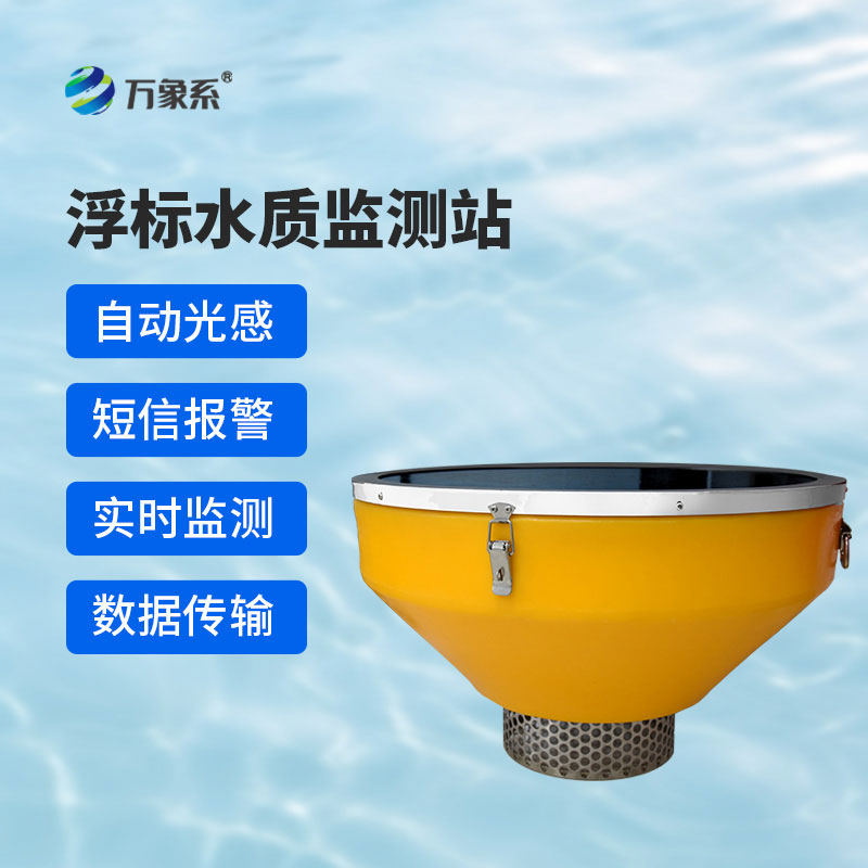 浮標型水質監測站