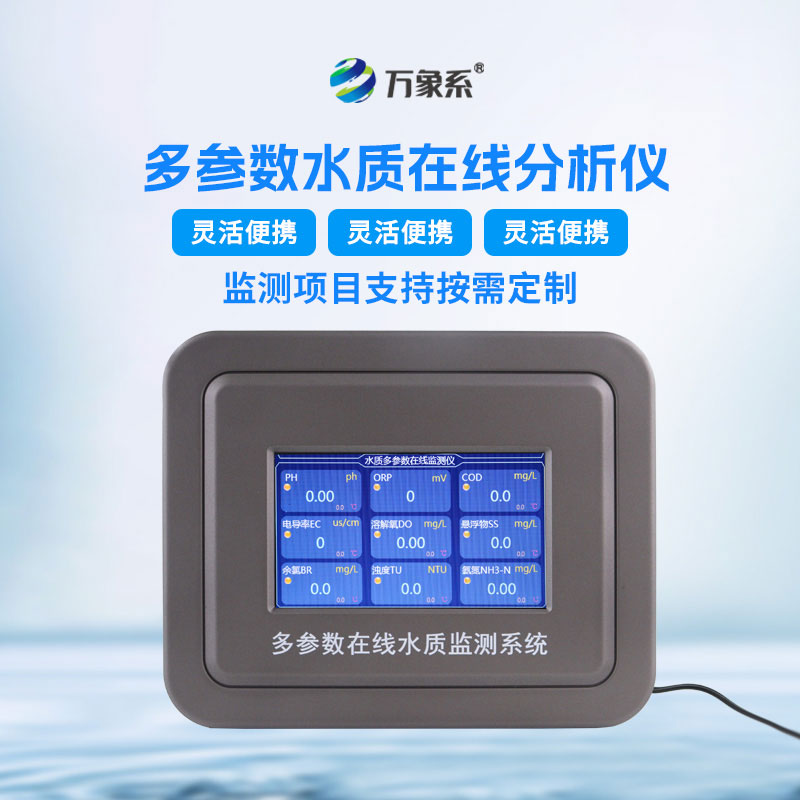 地表水水質自動監測站