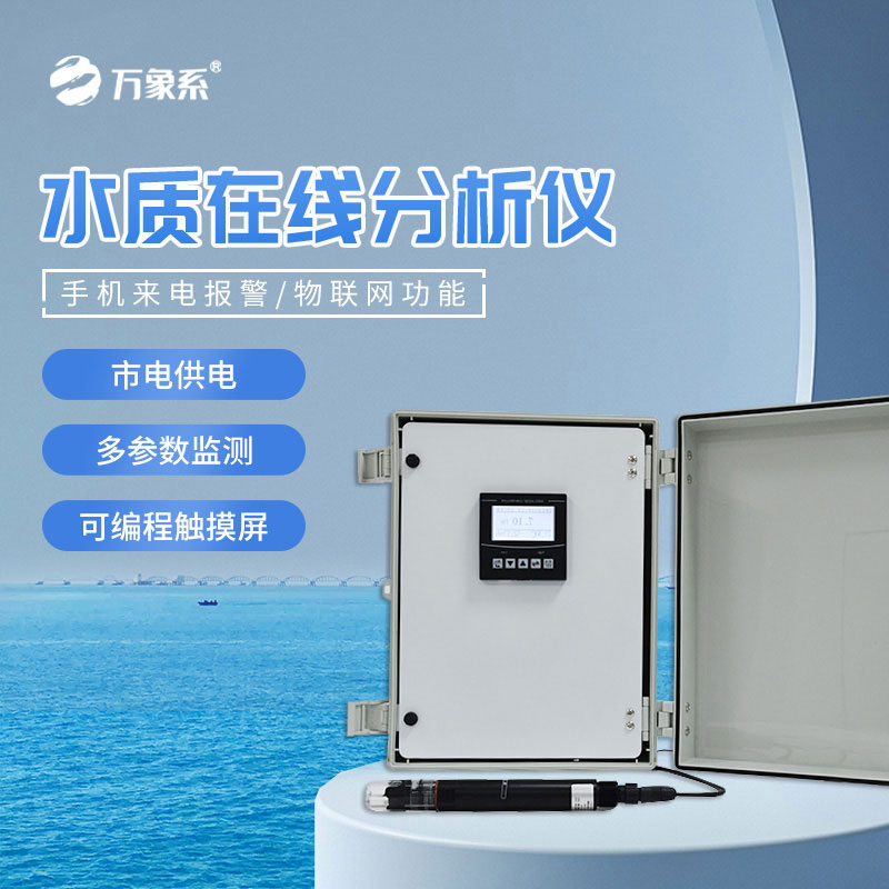 余氯在線分析儀