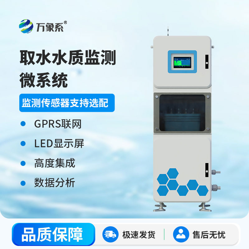 取水水質監測站