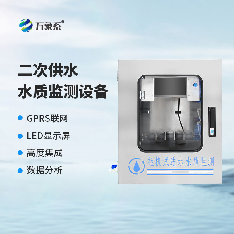 濁度在線監測儀