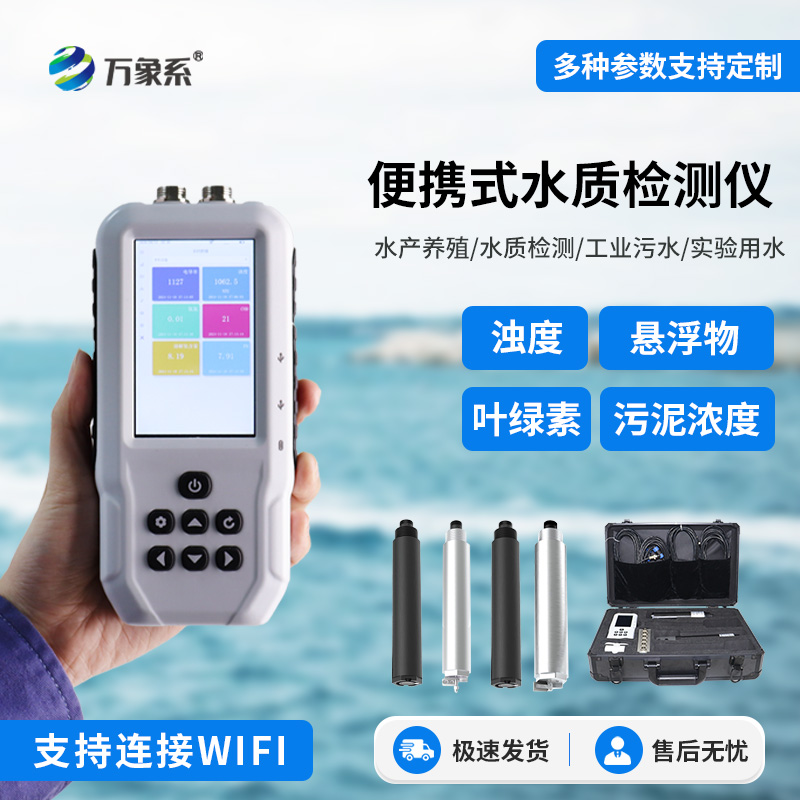 水質葉綠素測定儀，評估水體營養狀況的好幫手