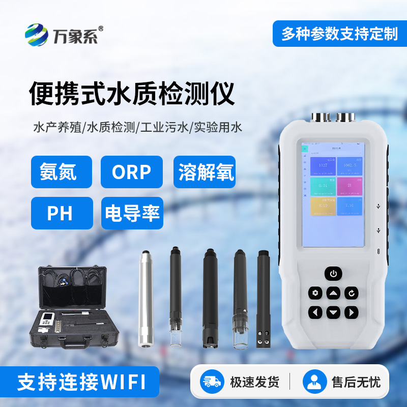 手持多參數(shù)水質(zhì)檢測儀，創(chuàng)新手持小型水質(zhì)監(jiān)測工具
