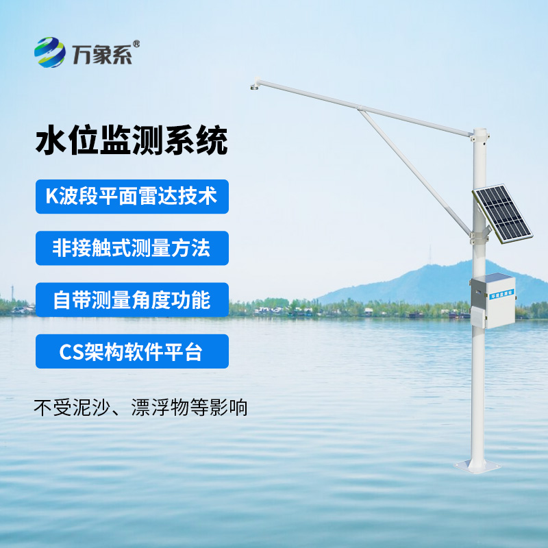 雷達(dá)水位監(jiān)測站：保障河道安全的關(guān)鍵