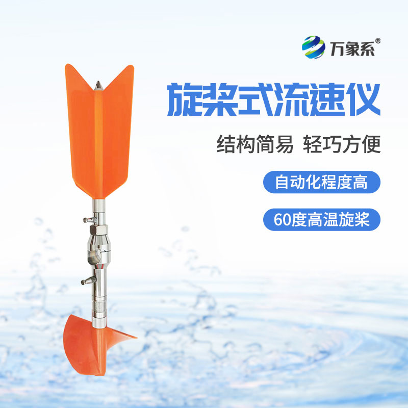 水文流速儀