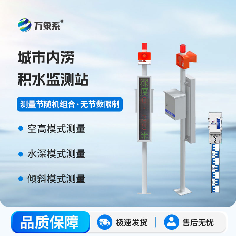 地埋式積水監測站