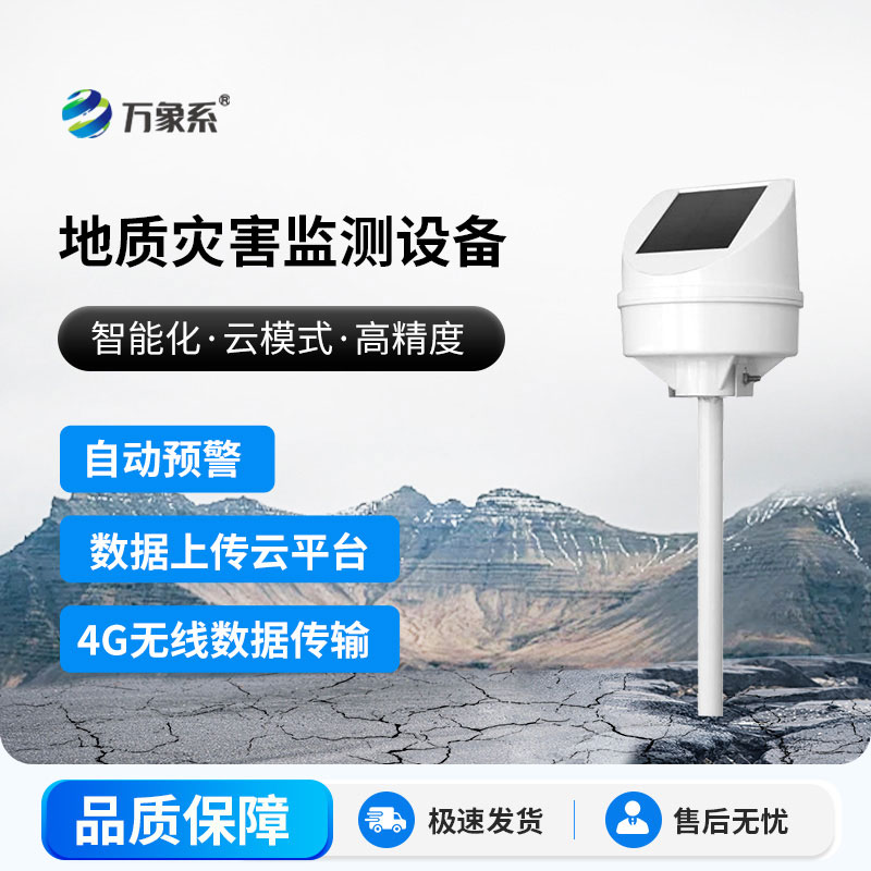 地質災害監測設備
