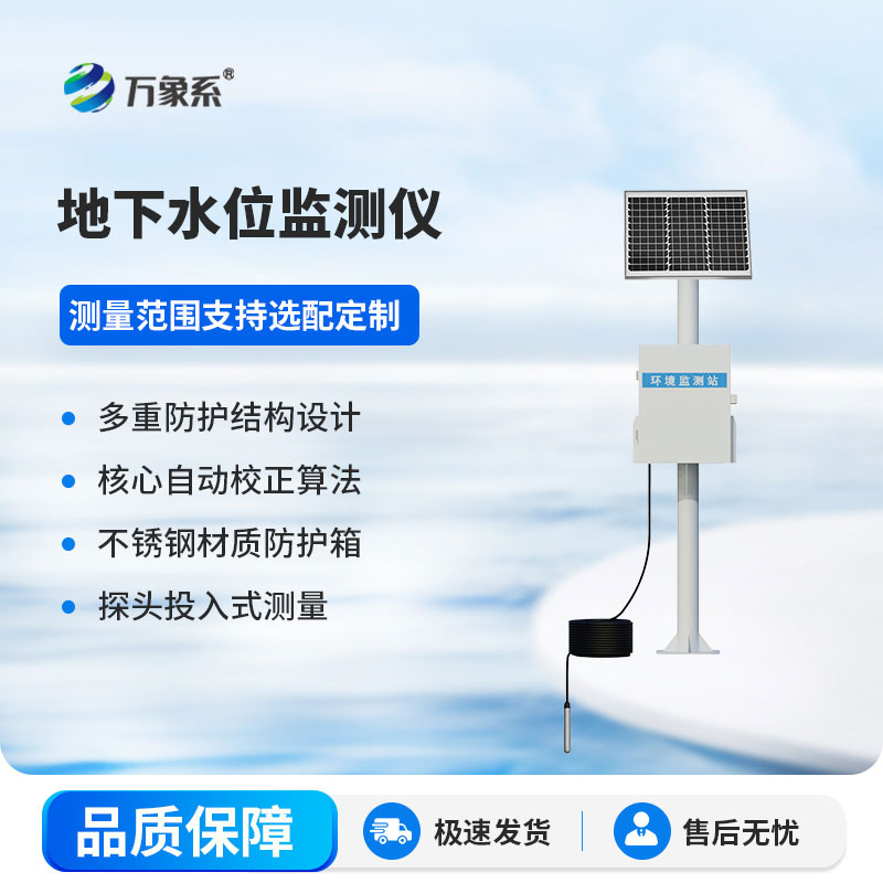 投入式水位監測站