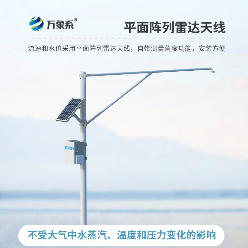 雷達水位監(jiān)測站