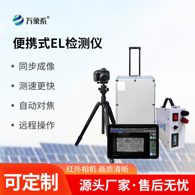 光伏組件檢測儀