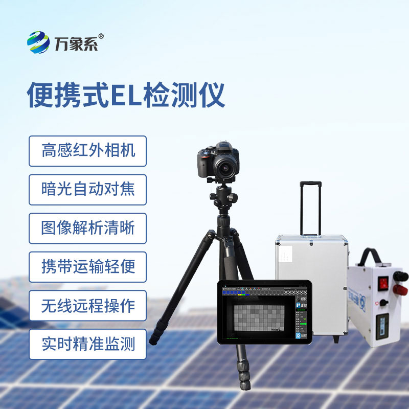 光伏電站測試儀