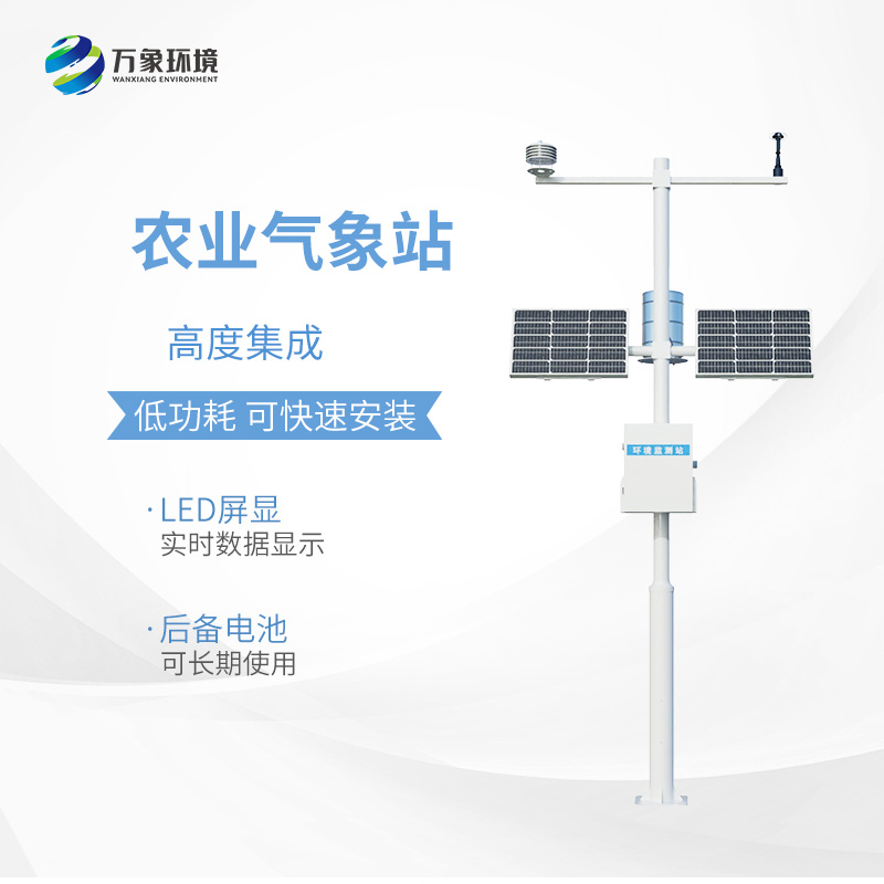 小型農用氣象站，種植業氣象監測工具中的佼佼者~