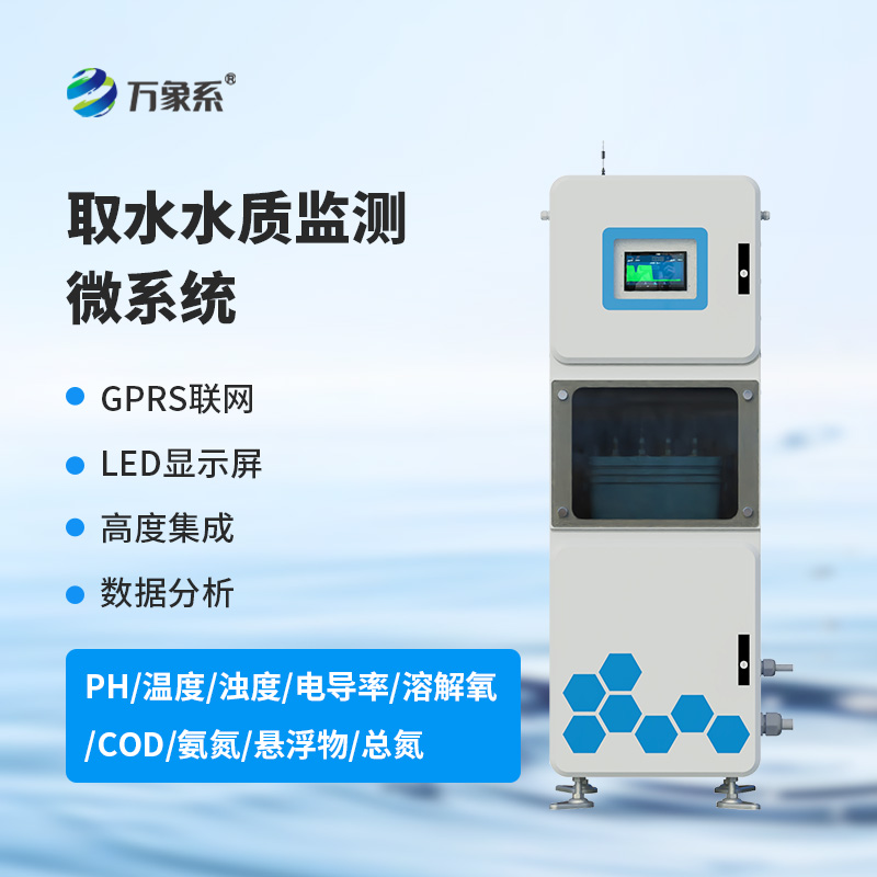 微型水質(zhì)自動監(jiān)測站：箱體式水質(zhì)監(jiān)測工具中的寶藏設備