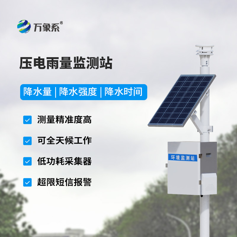 壓電式雨量監(jiān)測(cè)系統(tǒng)