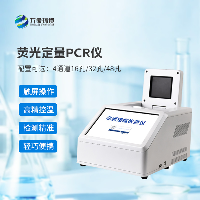 4通道16孔熒光定量PCR儀：動物疫病快速檢測中的寶藏工具