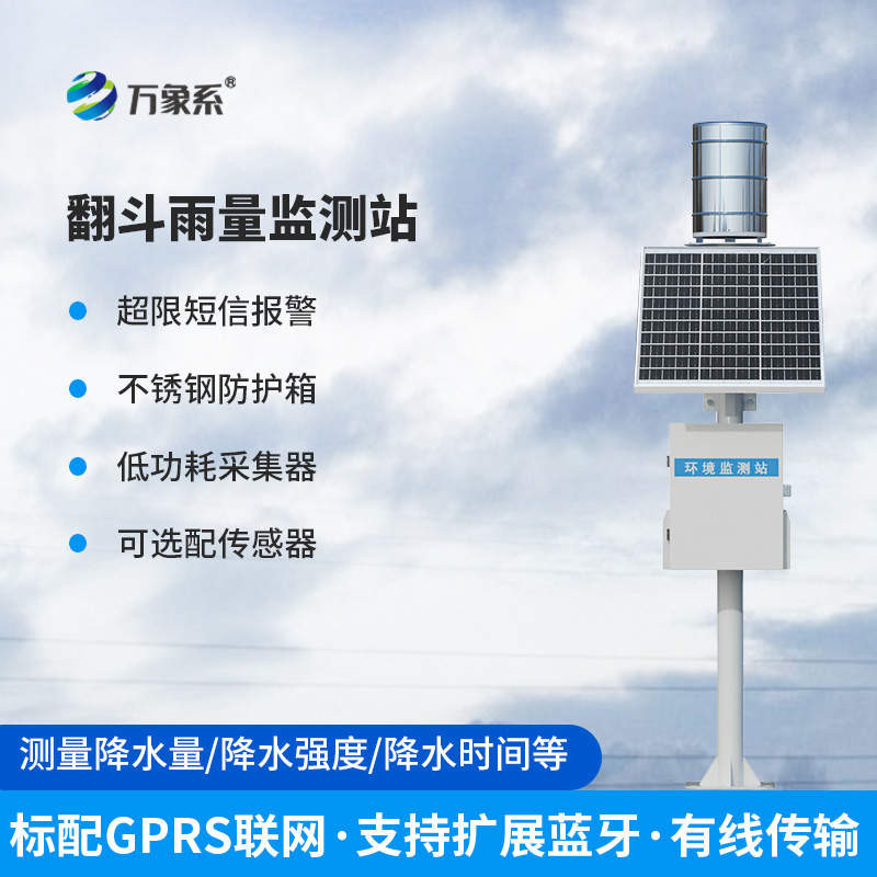 翻斗式雨量監測站，既傳統又可靠！