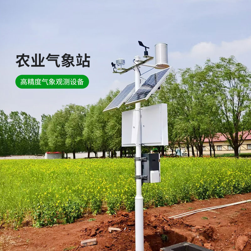 智能農(nóng)業(yè)氣象監(jiān)測(cè)站，農(nóng)業(yè)天氣監(jiān)測(cè)的法寶