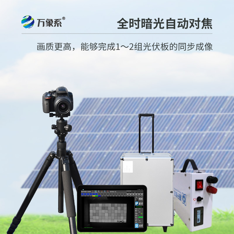 組串式el檢測(cè)儀，如何幫助發(fā)現(xiàn)光伏隱性缺陷？