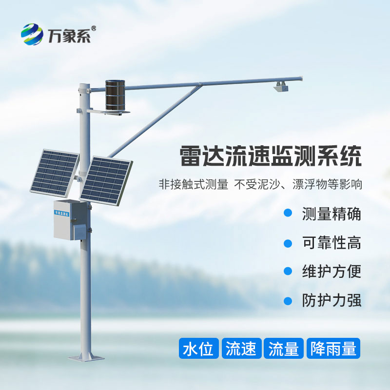 生態流量監測設備