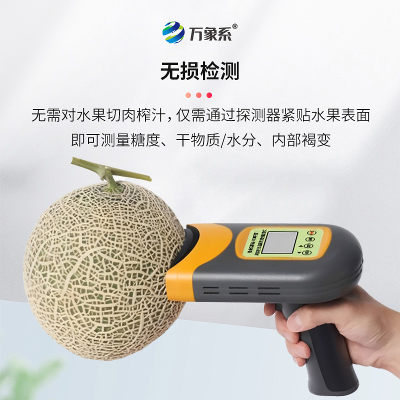 便攜式水果糖度無損傷檢測儀，水果內部品質無損傷檢測儀