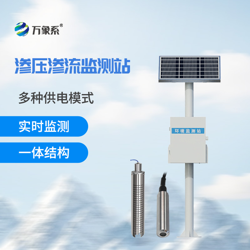 大壩安全監測離不開滲流監測站！