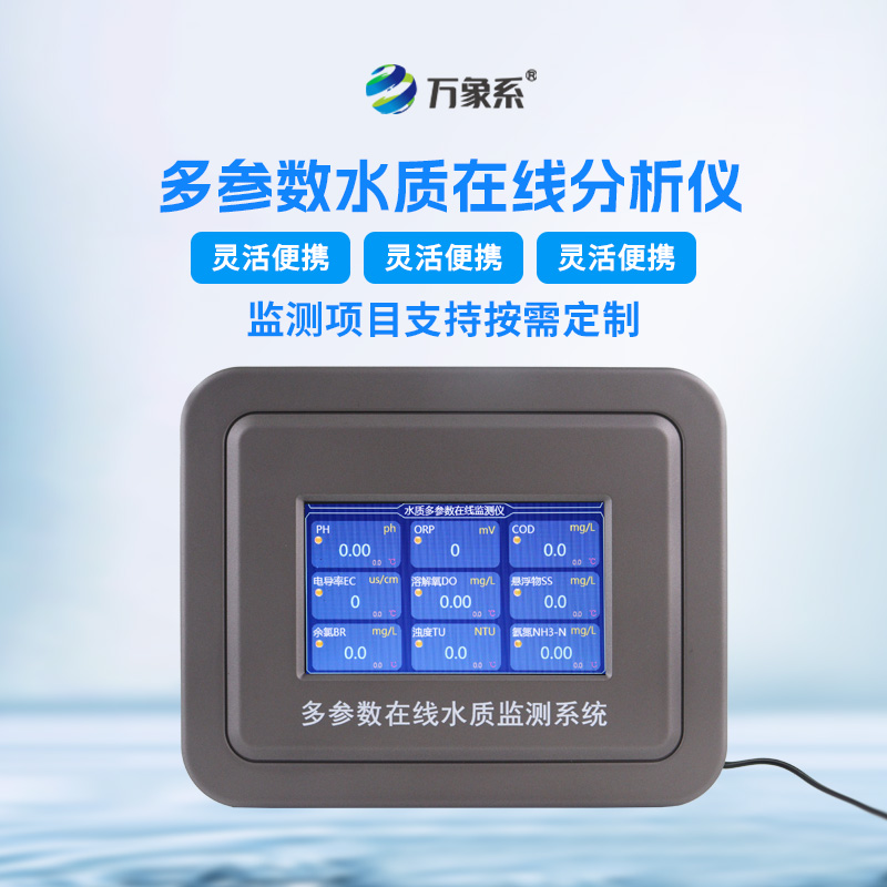 水質ph在線分析儀：實時監測每一滴水！