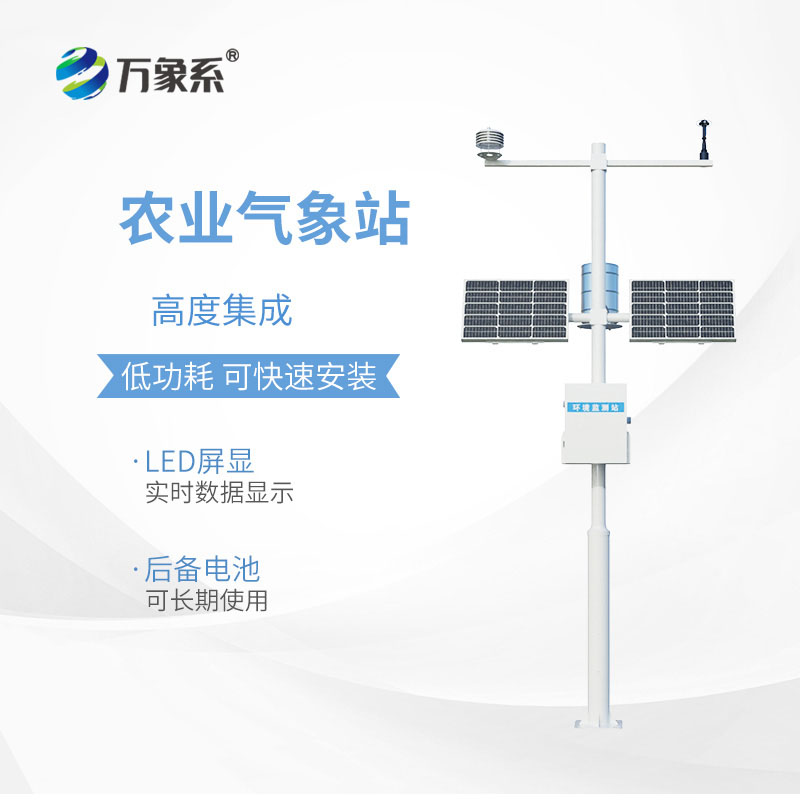 智慧農業氣象監測系統