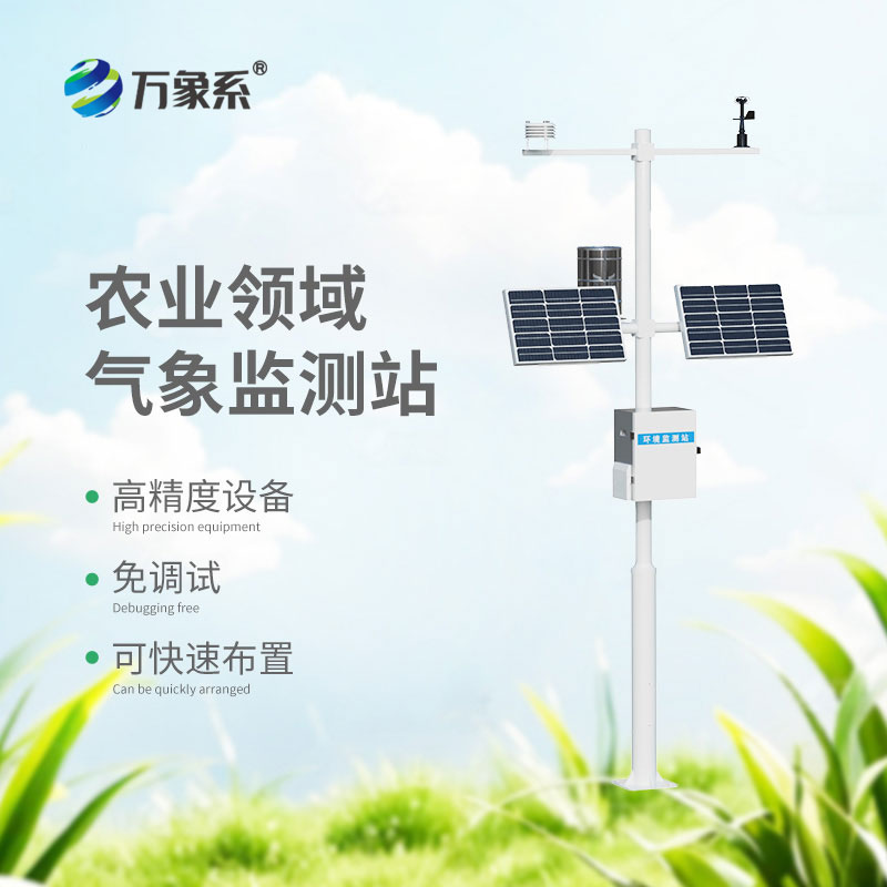 農業自動氣象站