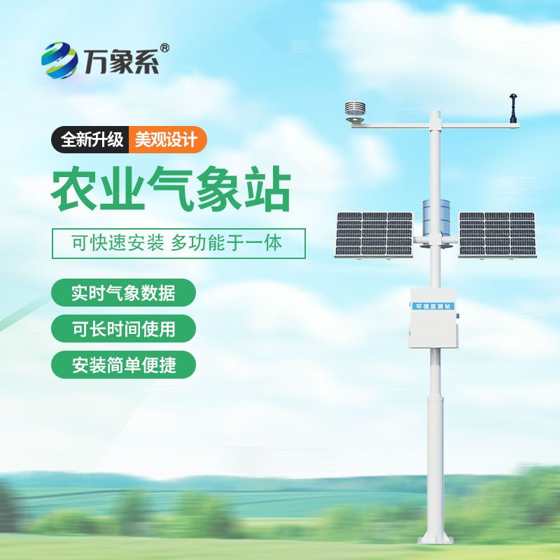 農業環境監測系統